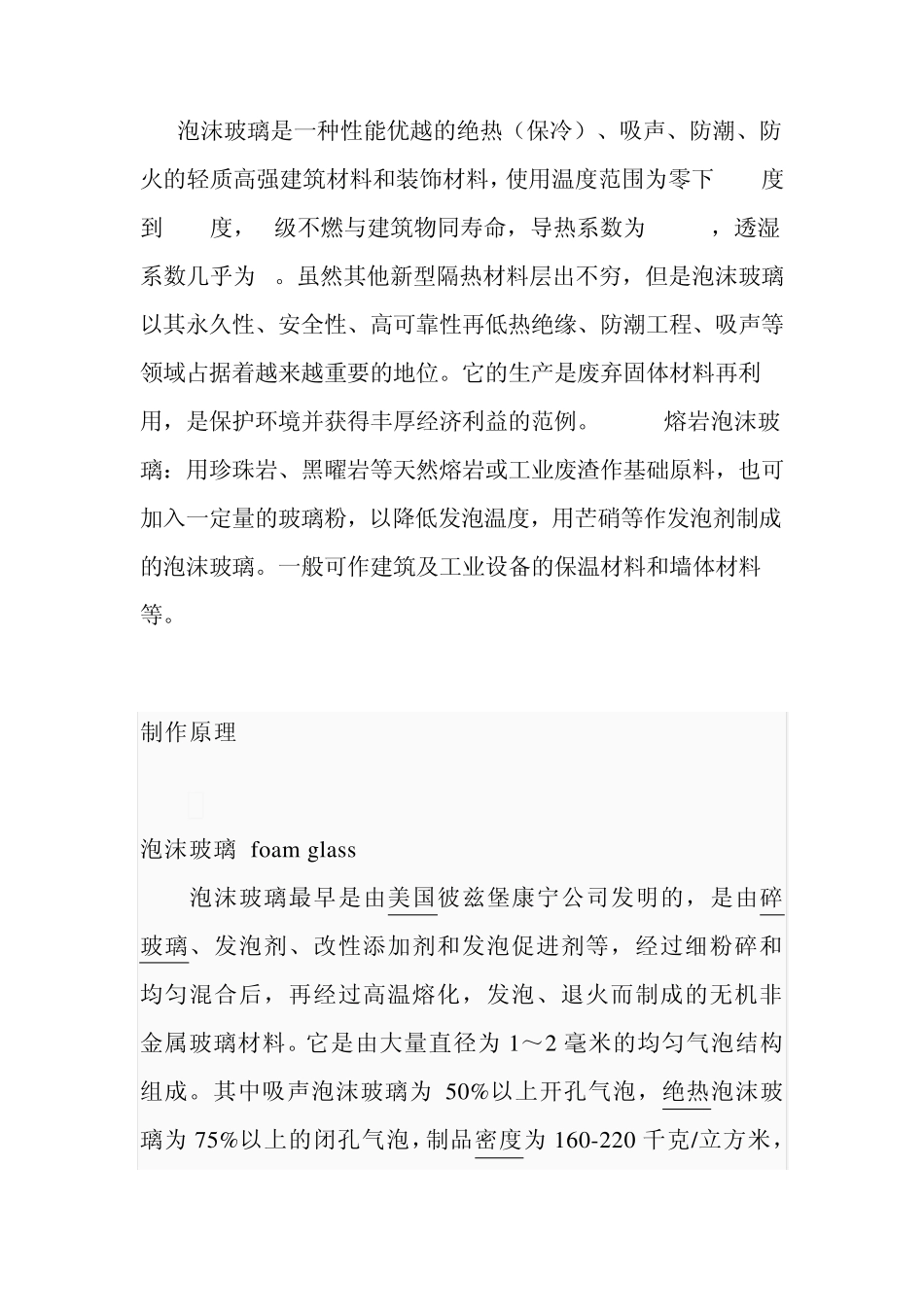 什么是泡沫玻璃_第3页