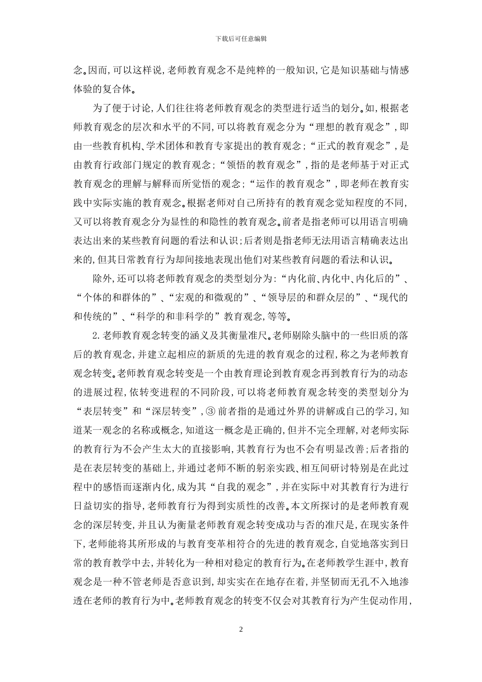 论教师教育观念的转变_第2页