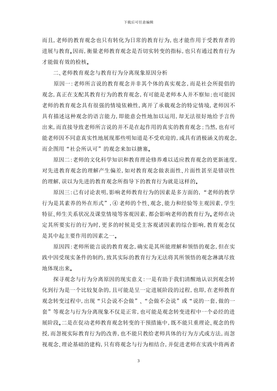 论教师教育观念的转变_第3页