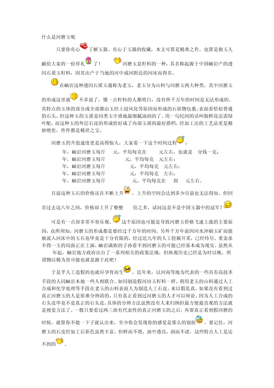 什么是河磨玉(岫玉)_第1页
