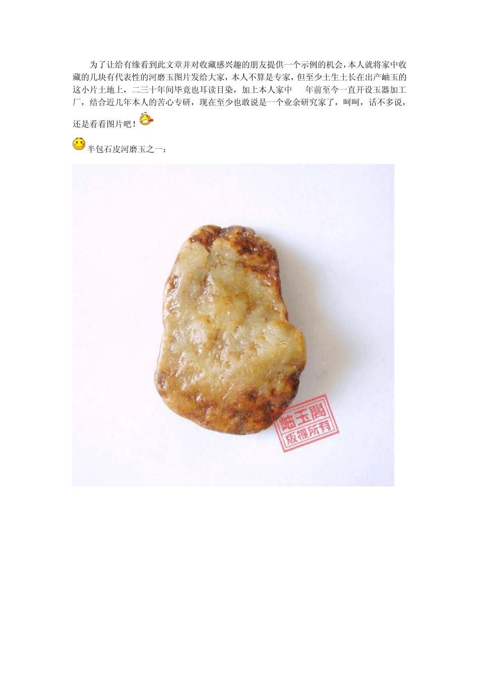 什么是河磨玉(岫玉)_第2页