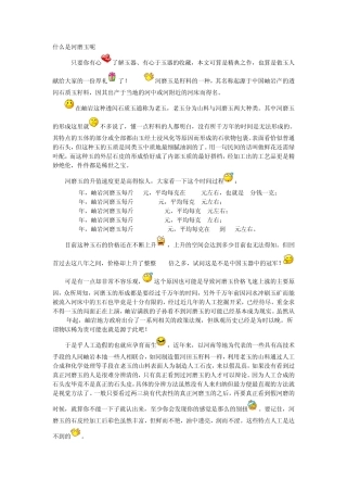 什么是河磨玉(岫玉)
