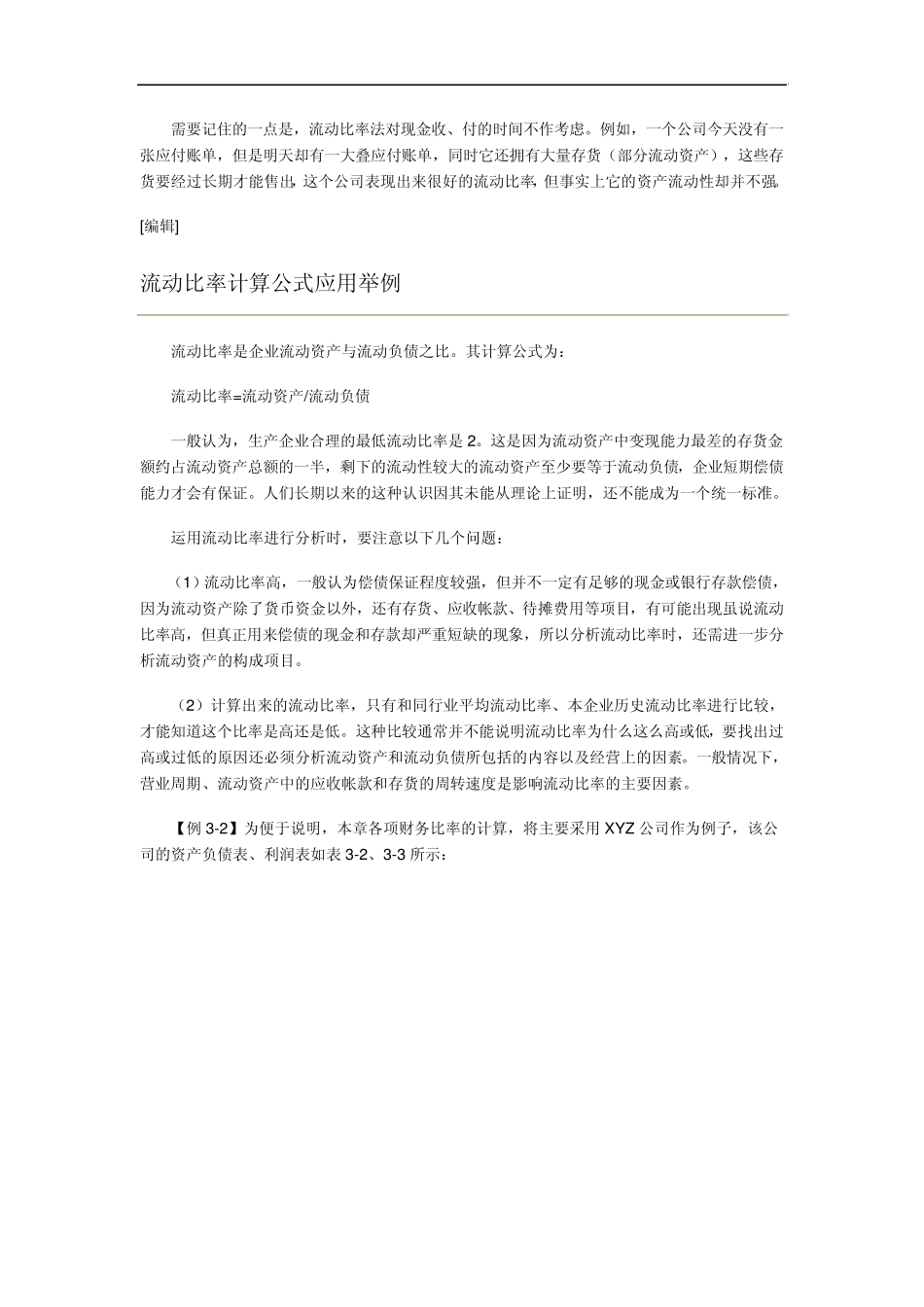 什么是流动比率_第2页