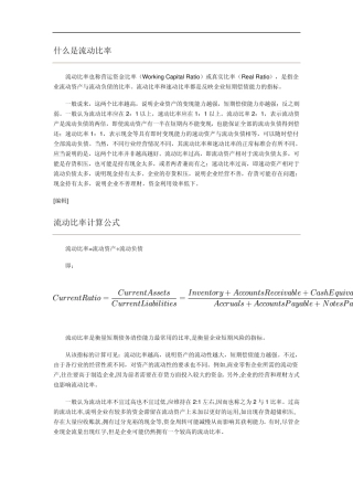 什么是流动比率