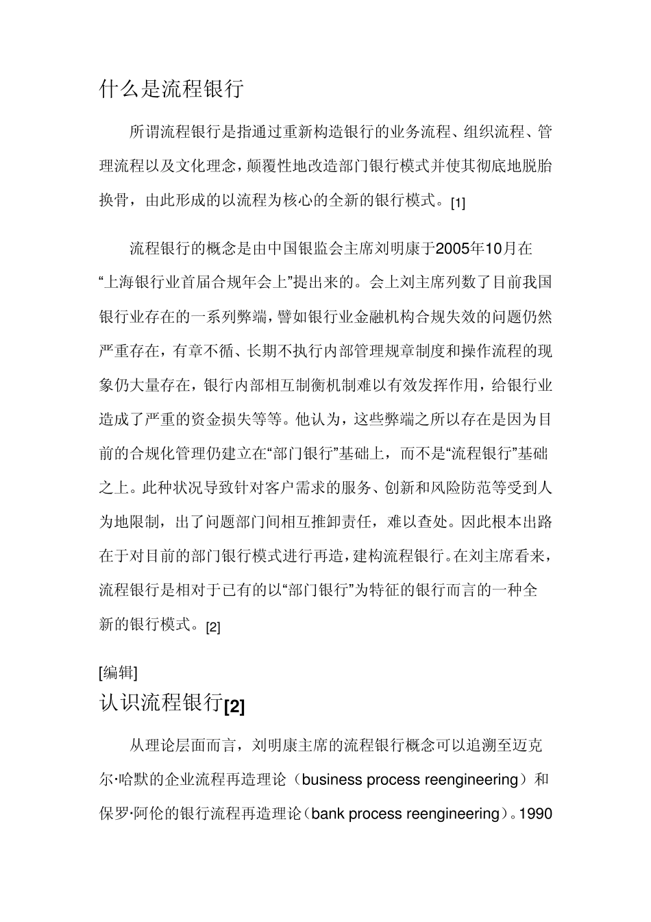 什么是流程银行_第1页