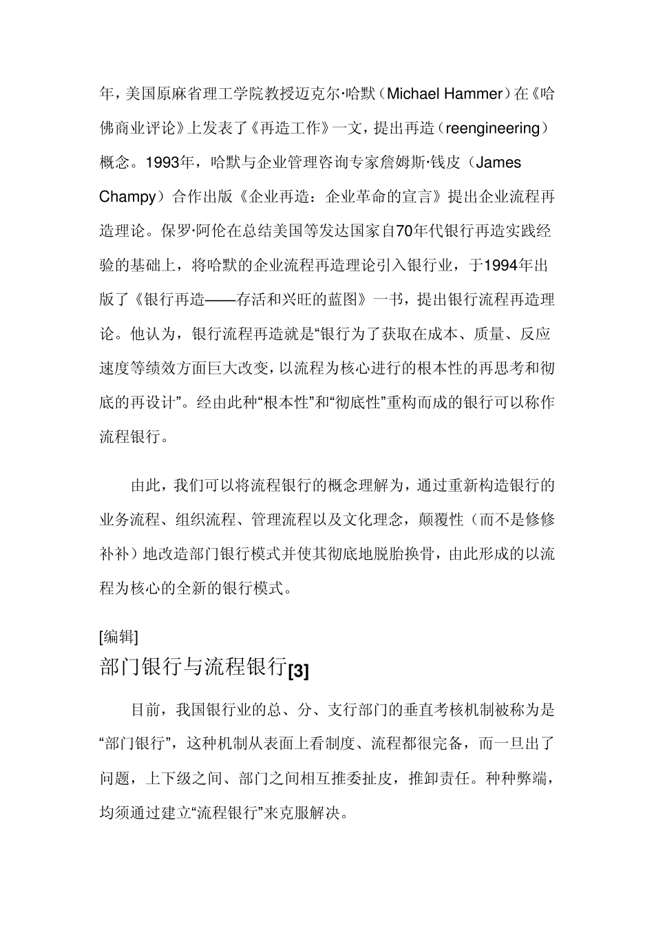 什么是流程银行_第2页