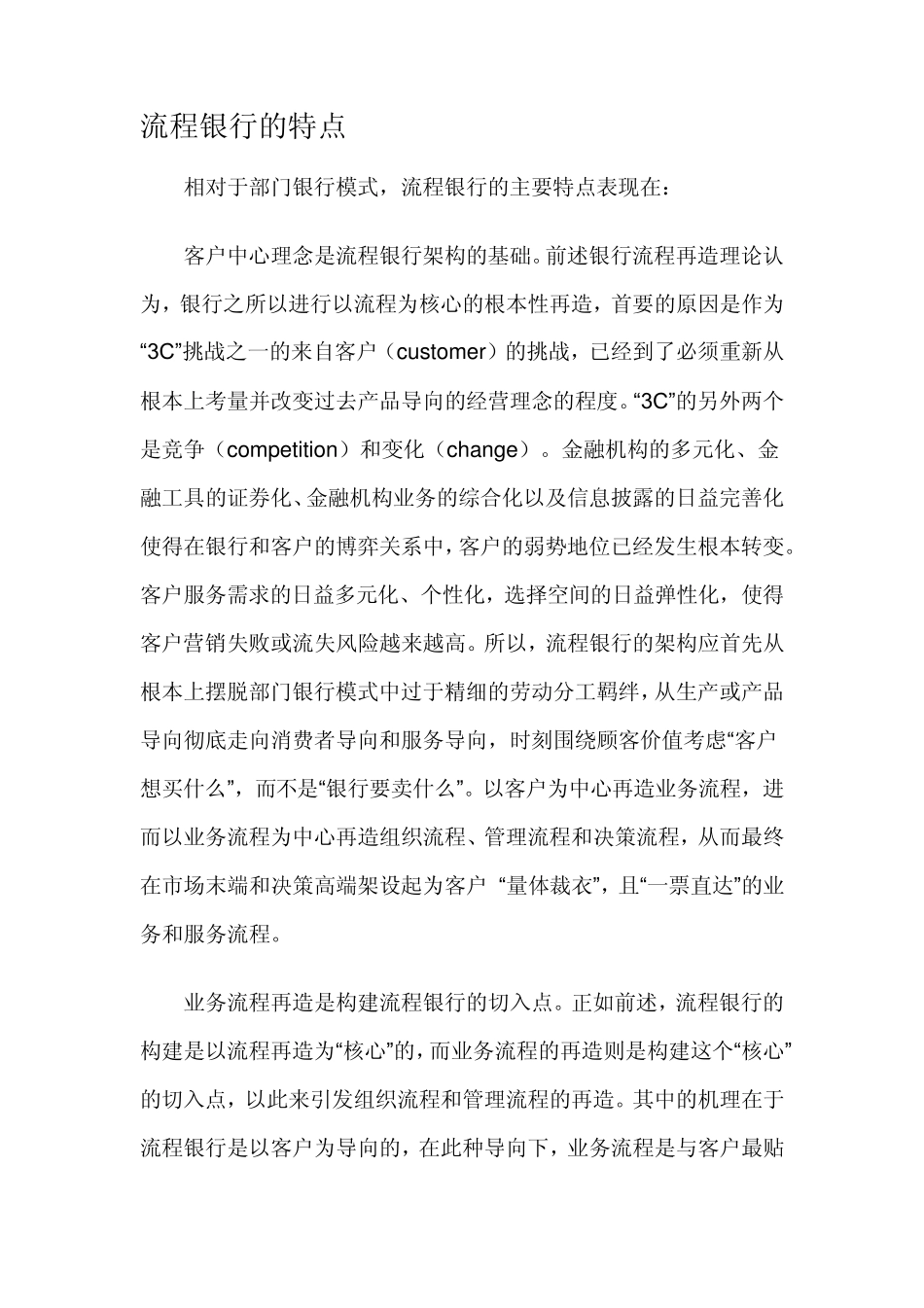 什么是流程银行_第3页