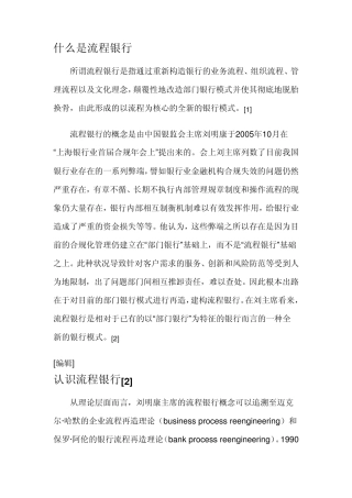 什么是流程银行