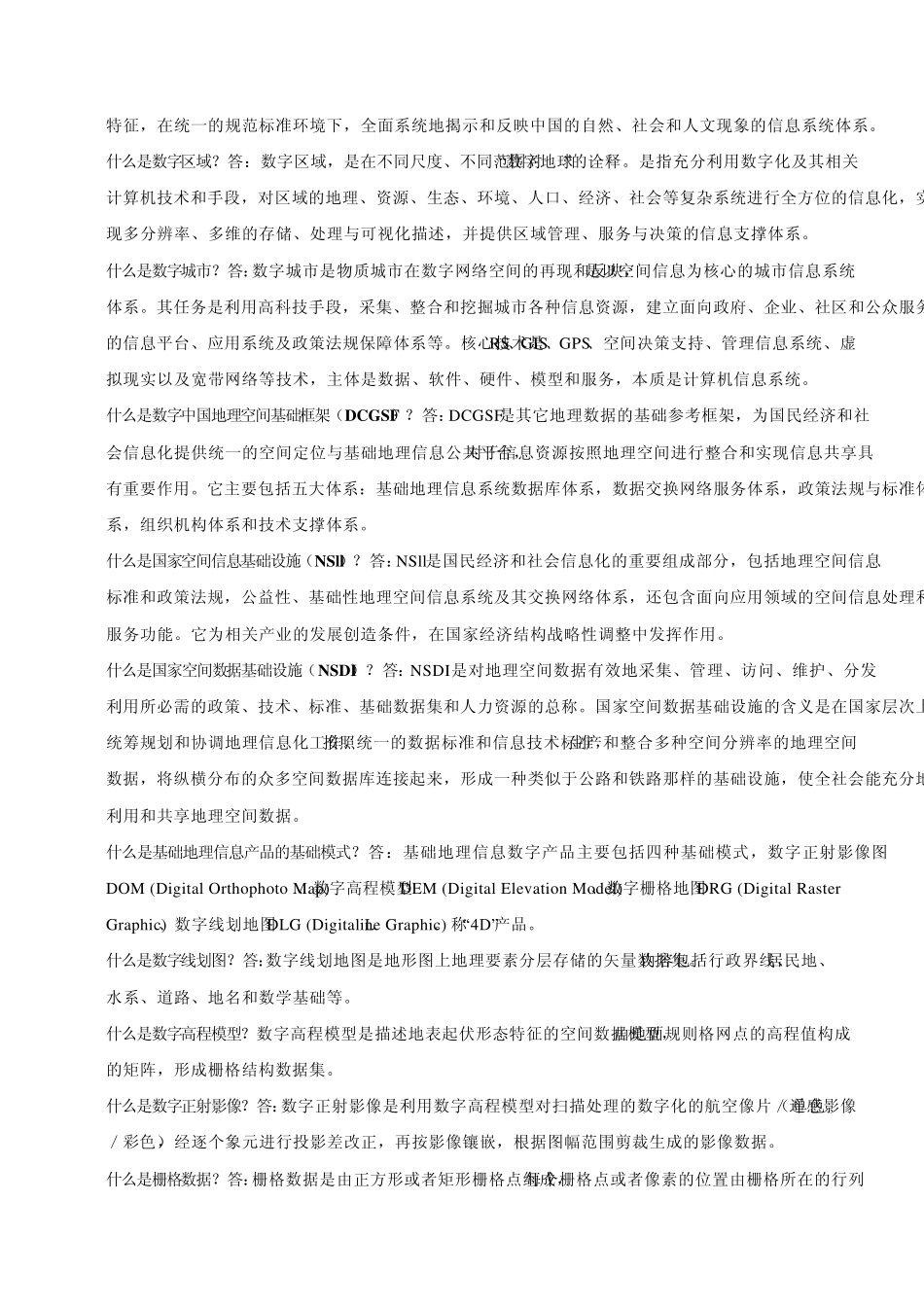 什么是测绘,测绘基础知识整理_第2页