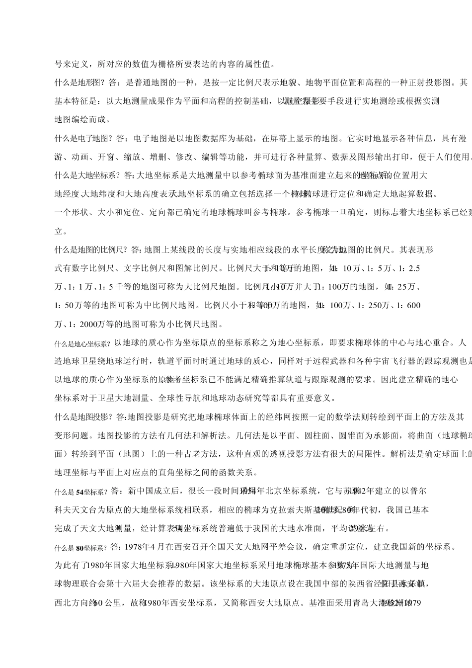 什么是测绘,测绘基础知识整理_第3页