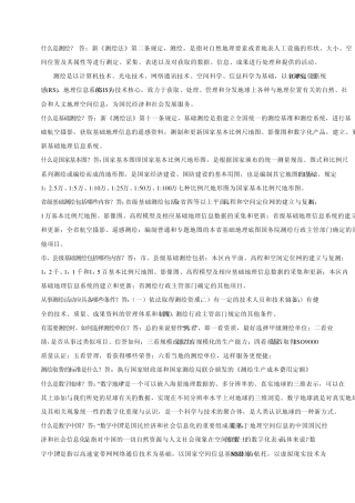 什么是测绘,测绘基础知识整理