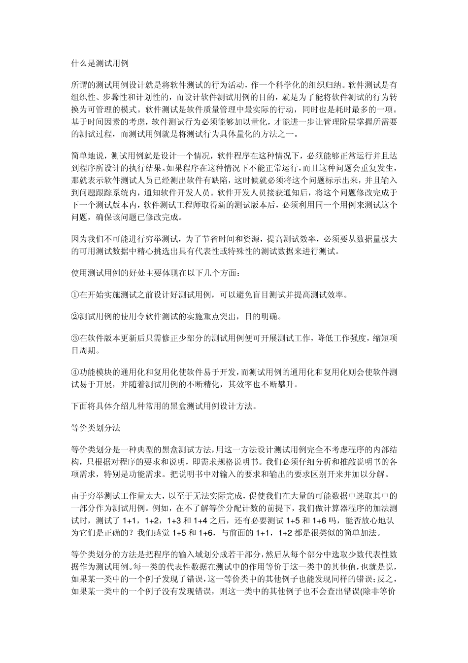 什么是测试用例_第1页
