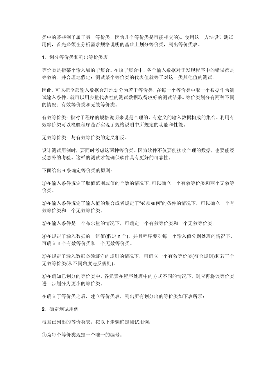 什么是测试用例_第2页