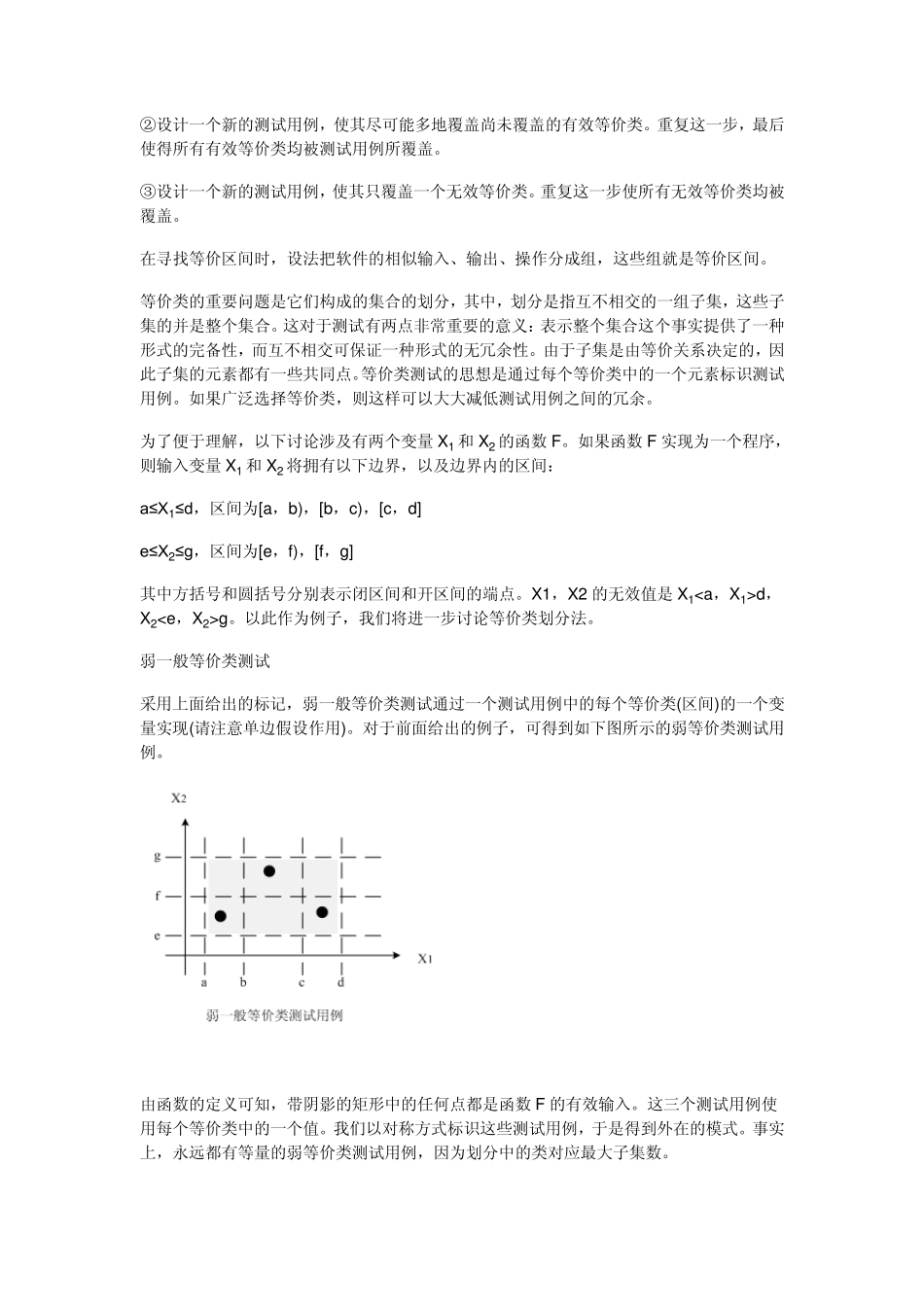 什么是测试用例_第3页