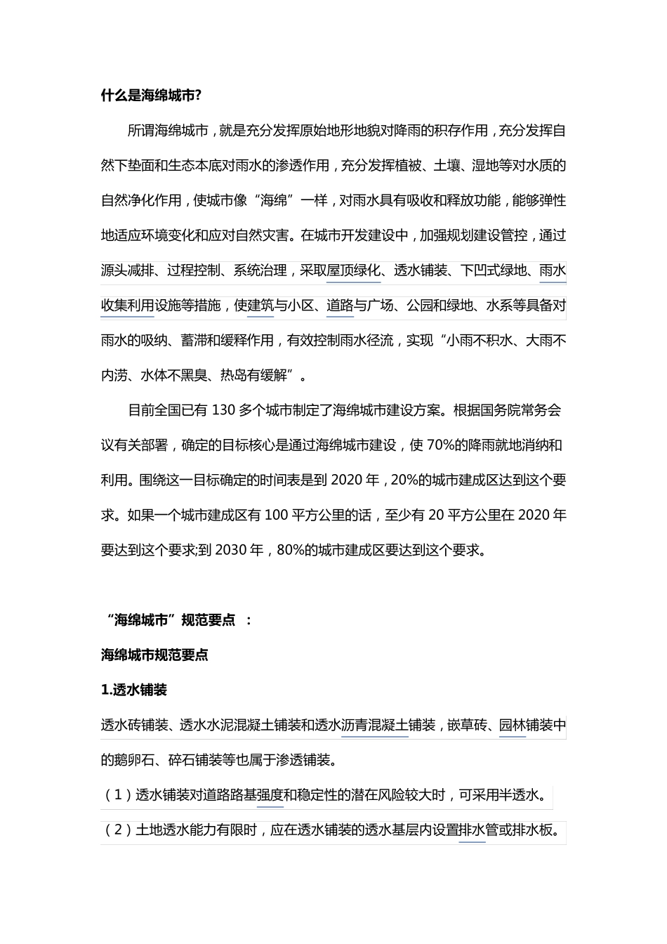 什么是海绵城市_第1页