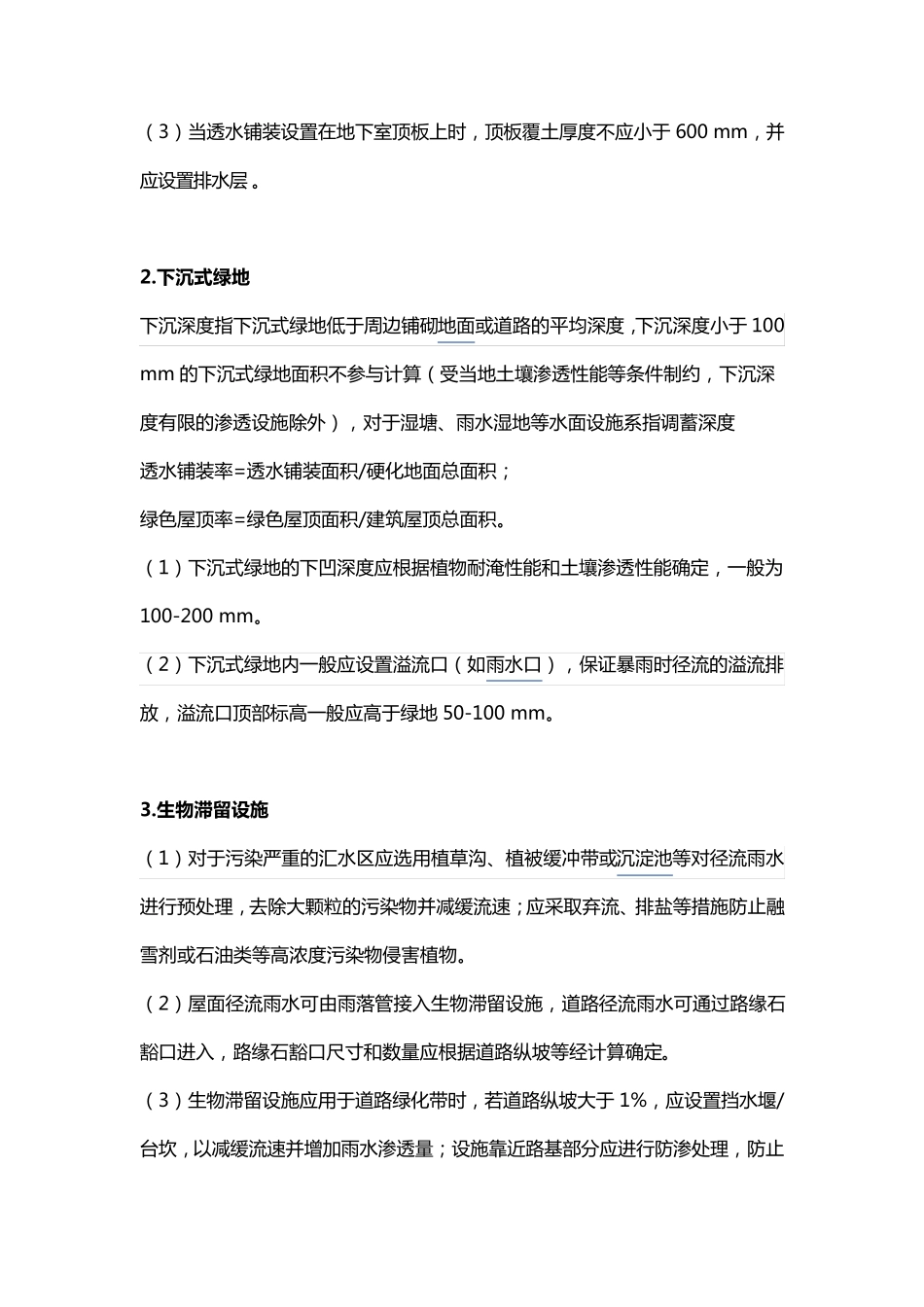 什么是海绵城市_第2页