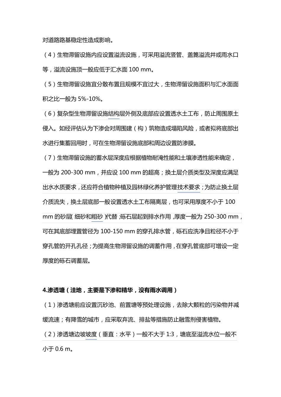 什么是海绵城市_第3页