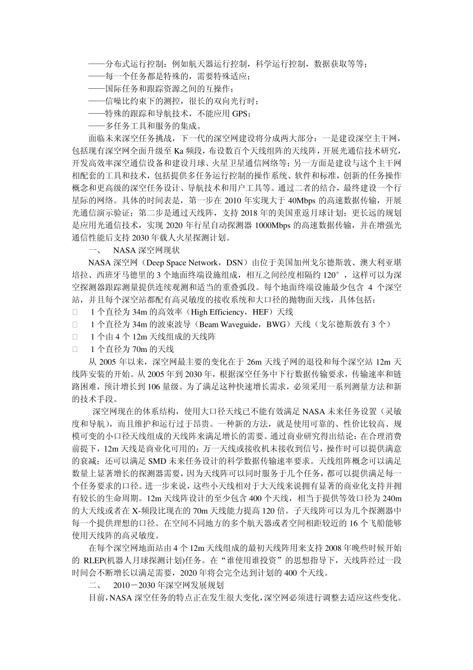 什么是深空探测器_第2页