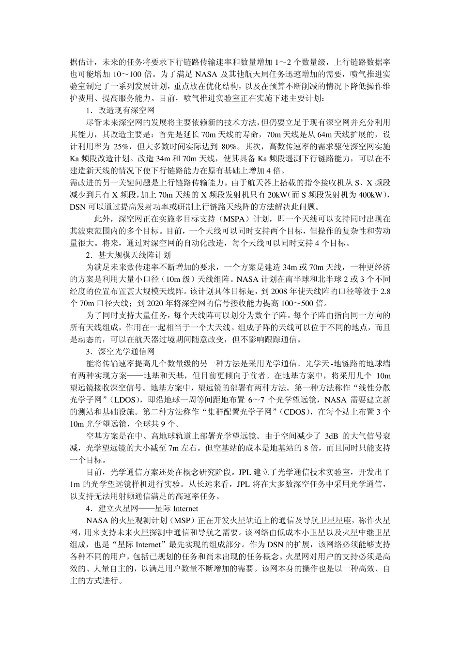 什么是深空探测器_第3页