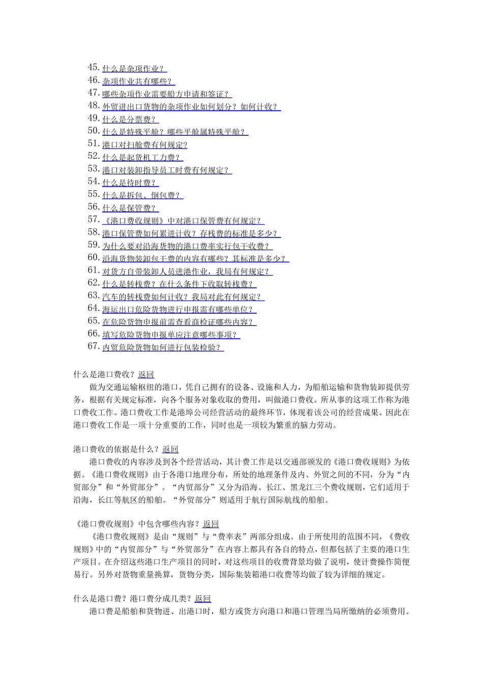 什么是港口费收_第2页