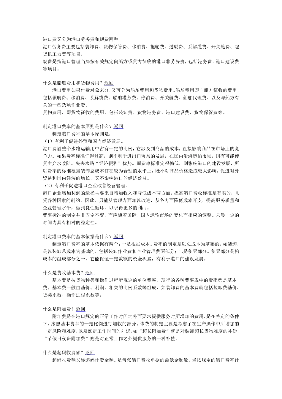 什么是港口费收_第3页
