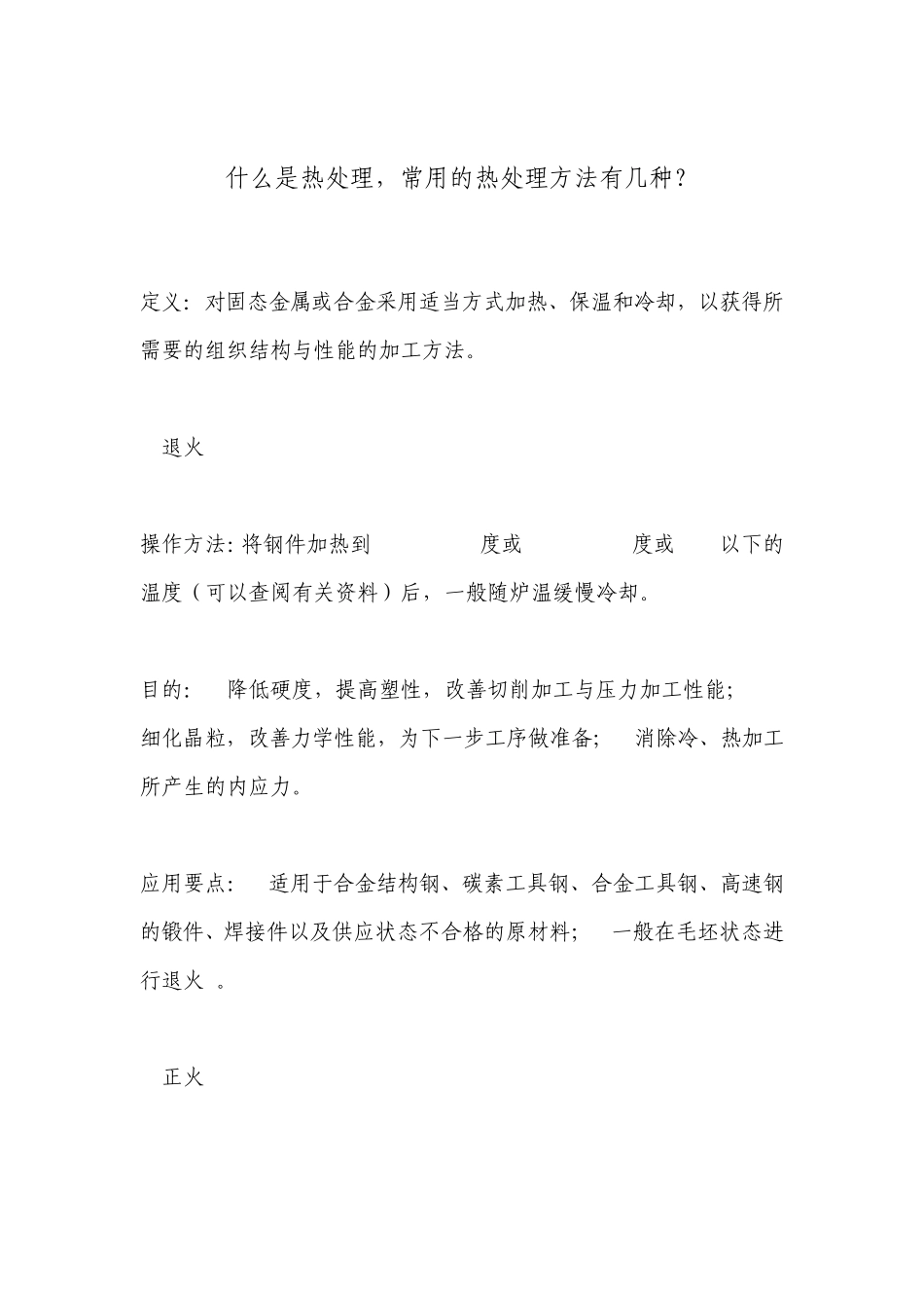 什么是热处理_第1页