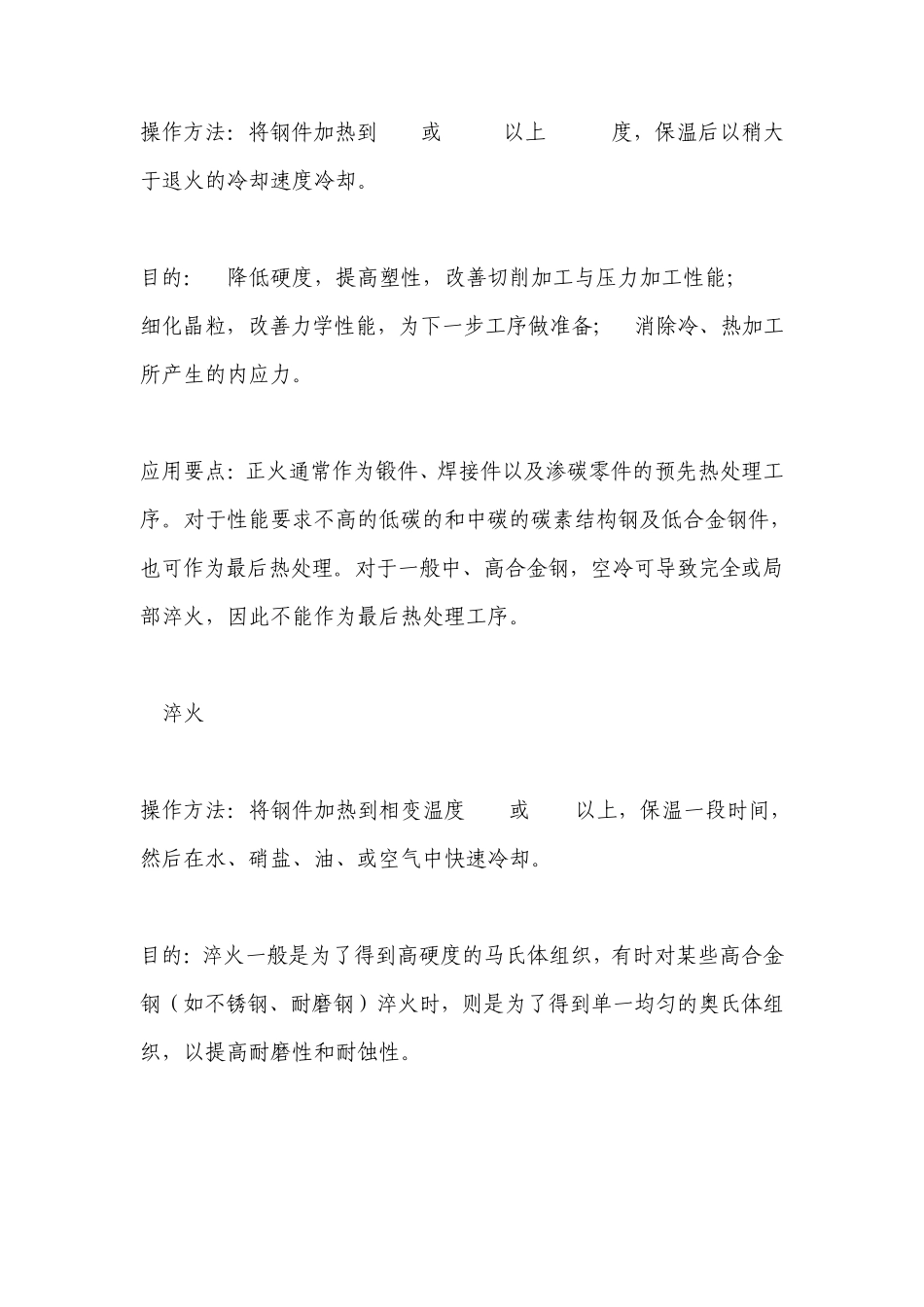 什么是热处理_第2页