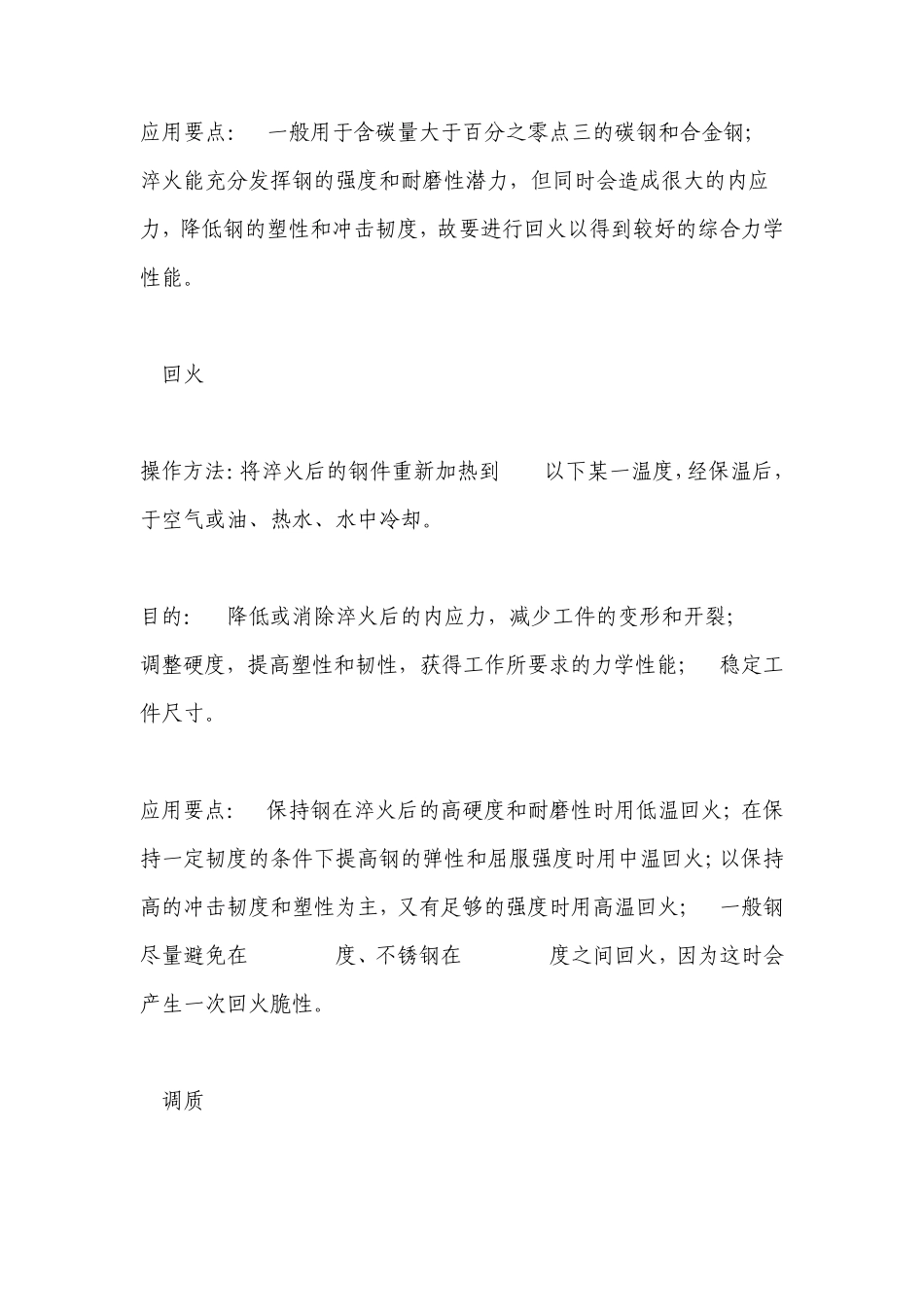 什么是热处理_第3页