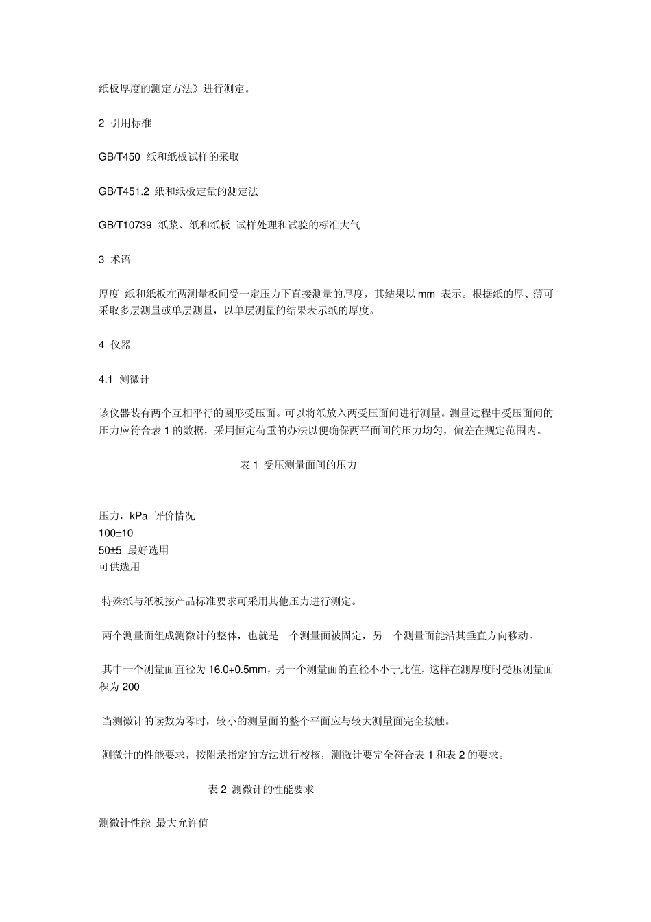 什么是灰板纸_第2页