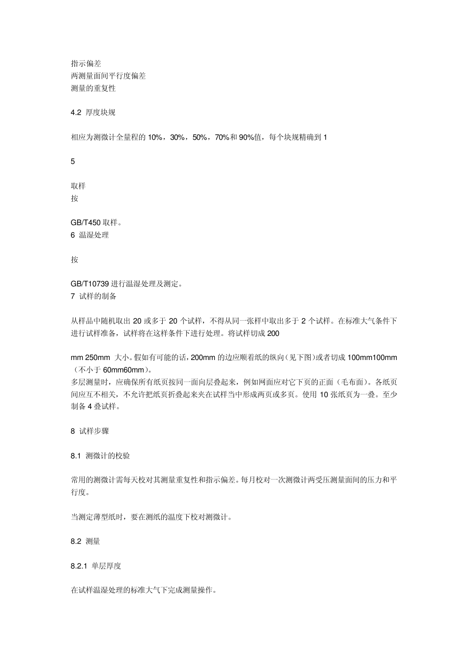 什么是灰板纸_第3页