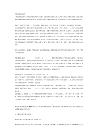 什么是灰板纸