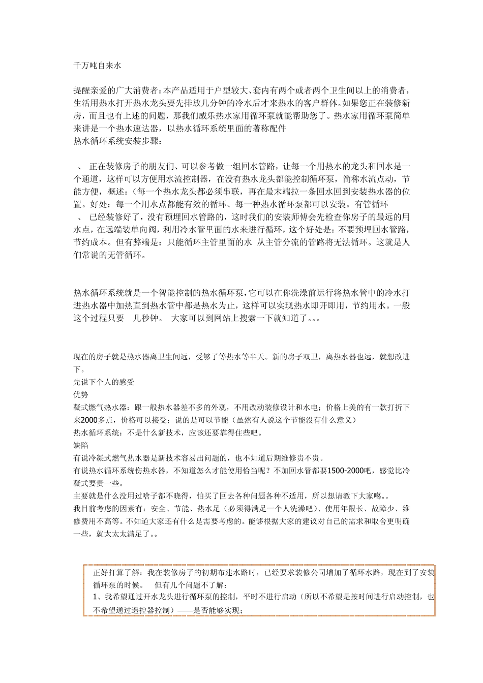 什么是热水循环系统,回水器_第2页
