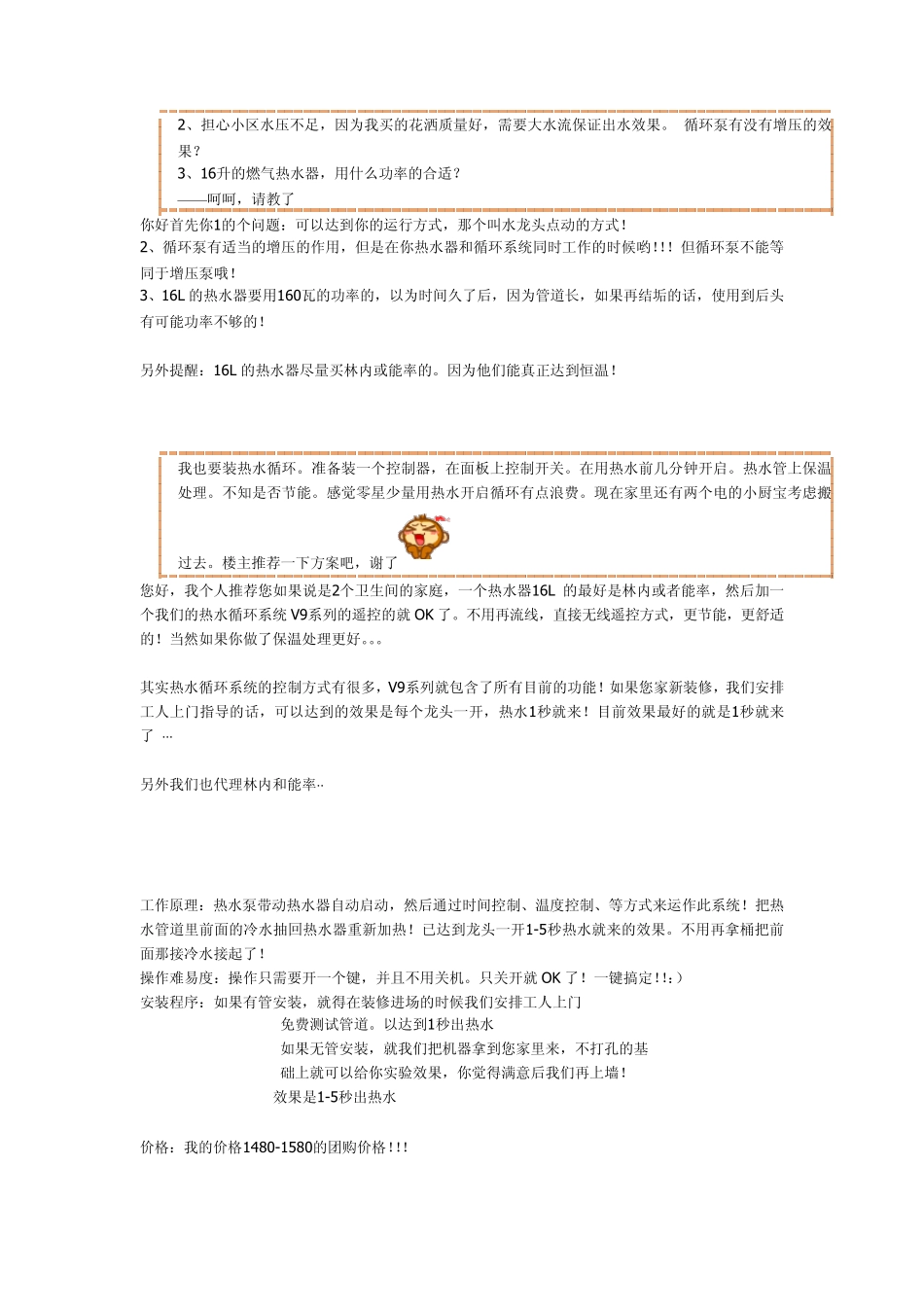 什么是热水循环系统,回水器_第3页