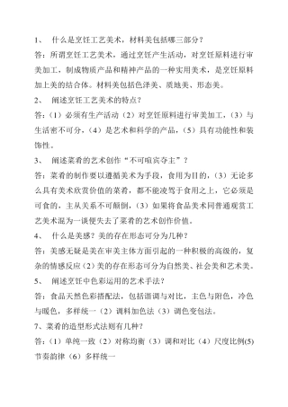 什么是烹饪工艺美术