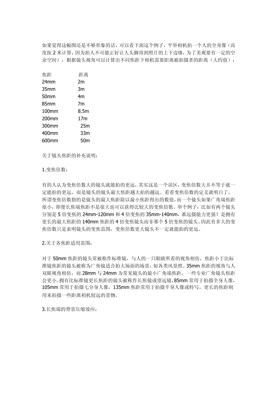 什么是焦距、光圈、快门、ISO值与EV值_第2页