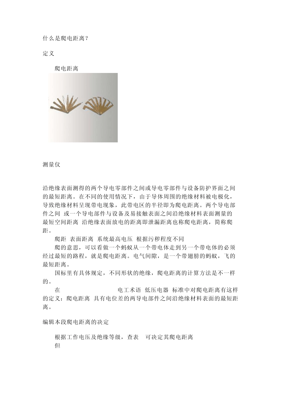 什么是爬电距离_第1页