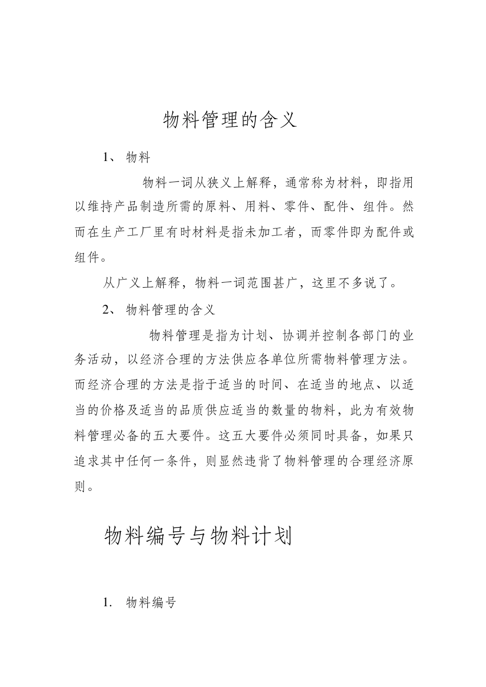 什么是物料管理_第2页
