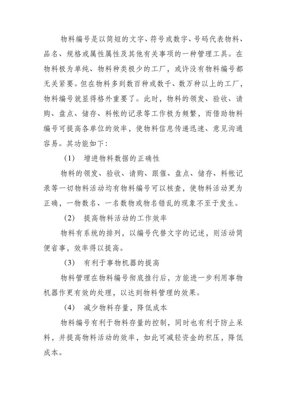 什么是物料管理_第3页