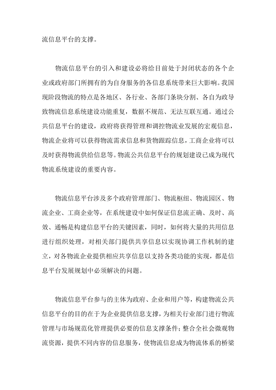 什么是物流信息平台_第3页