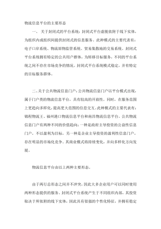 什么是物流信息平台