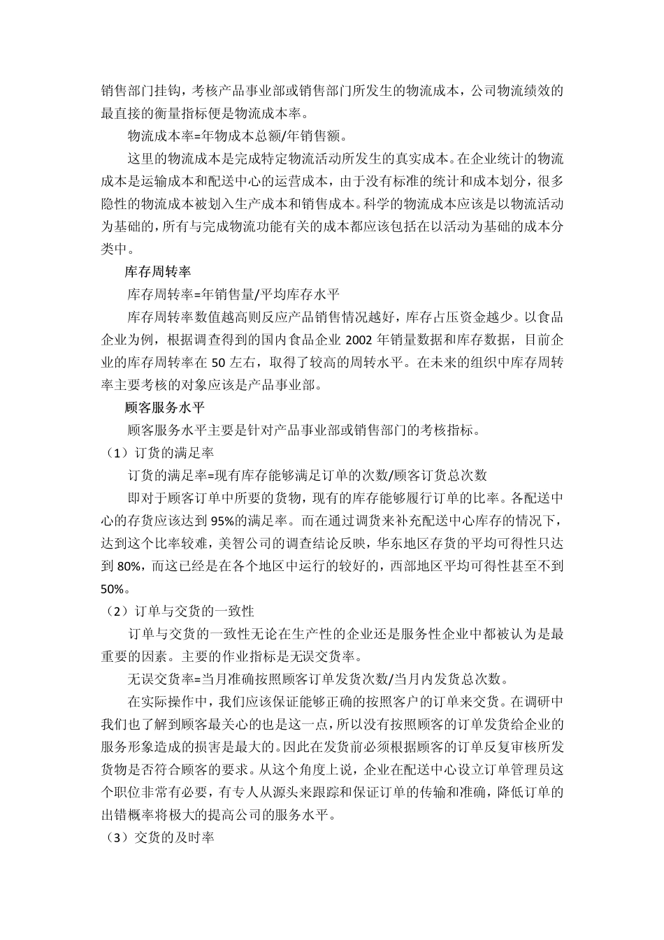 什么是物流绩效管理_第2页