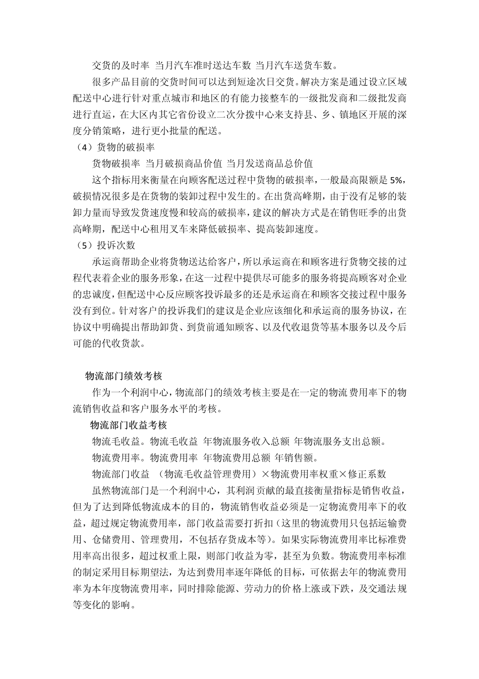 什么是物流绩效管理_第3页