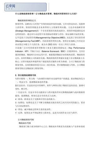 什么是物流绩效管理