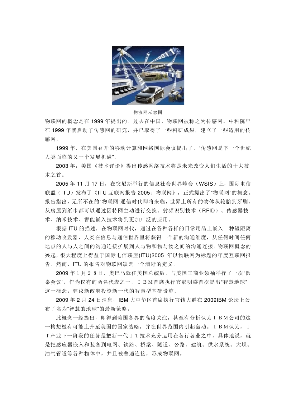 什么是物联网,物联网概念及介绍_第2页