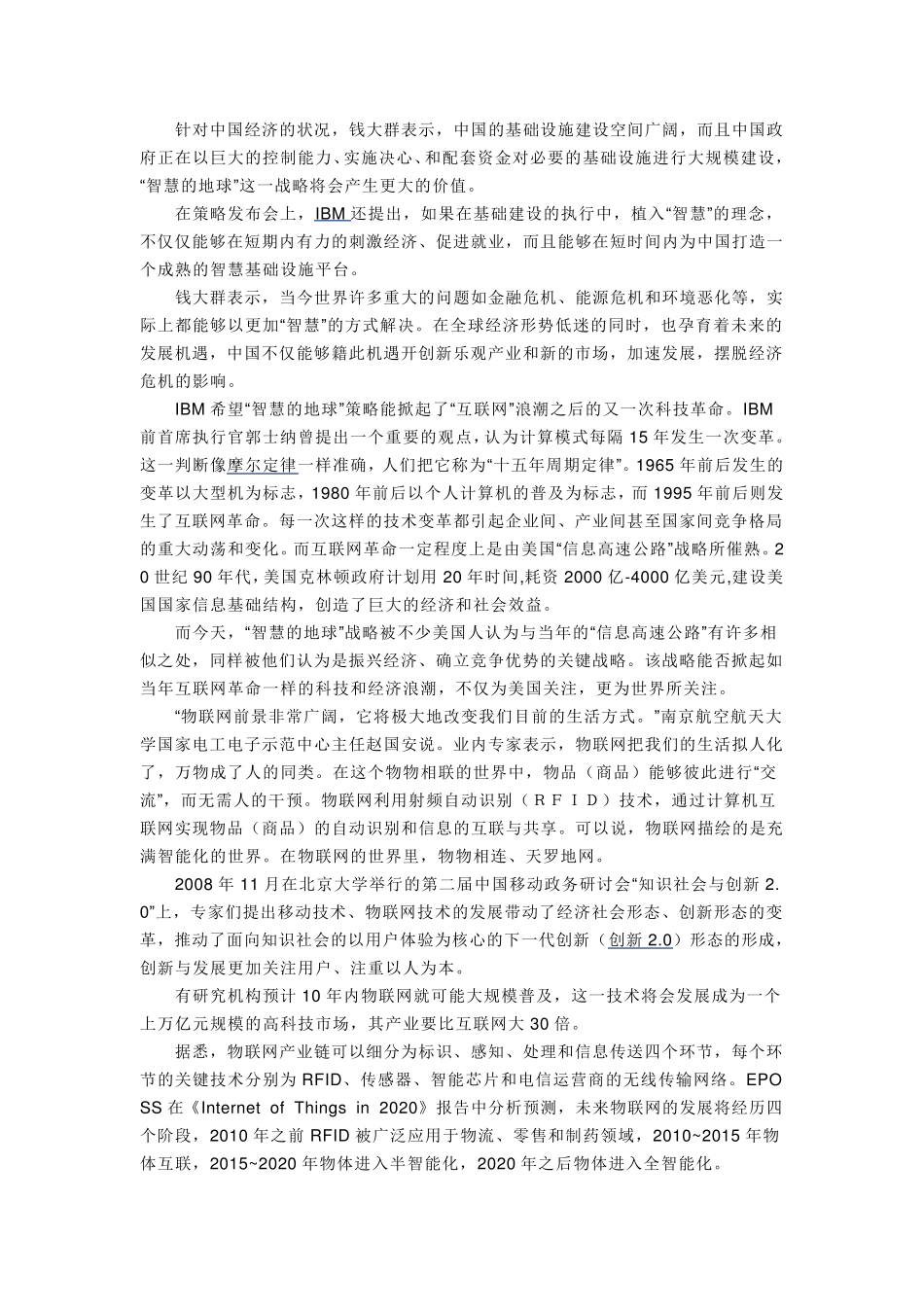 什么是物联网,物联网概念及介绍_第3页