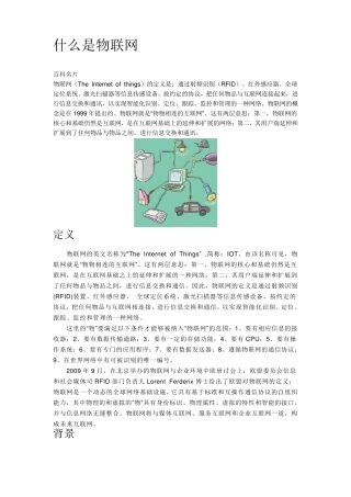 什么是物联网,物联网概念及介绍