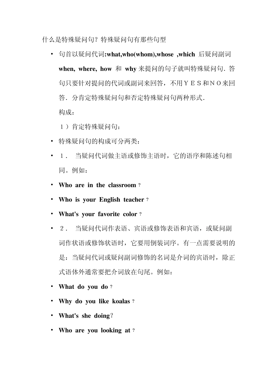 什么是特殊疑问句_第1页