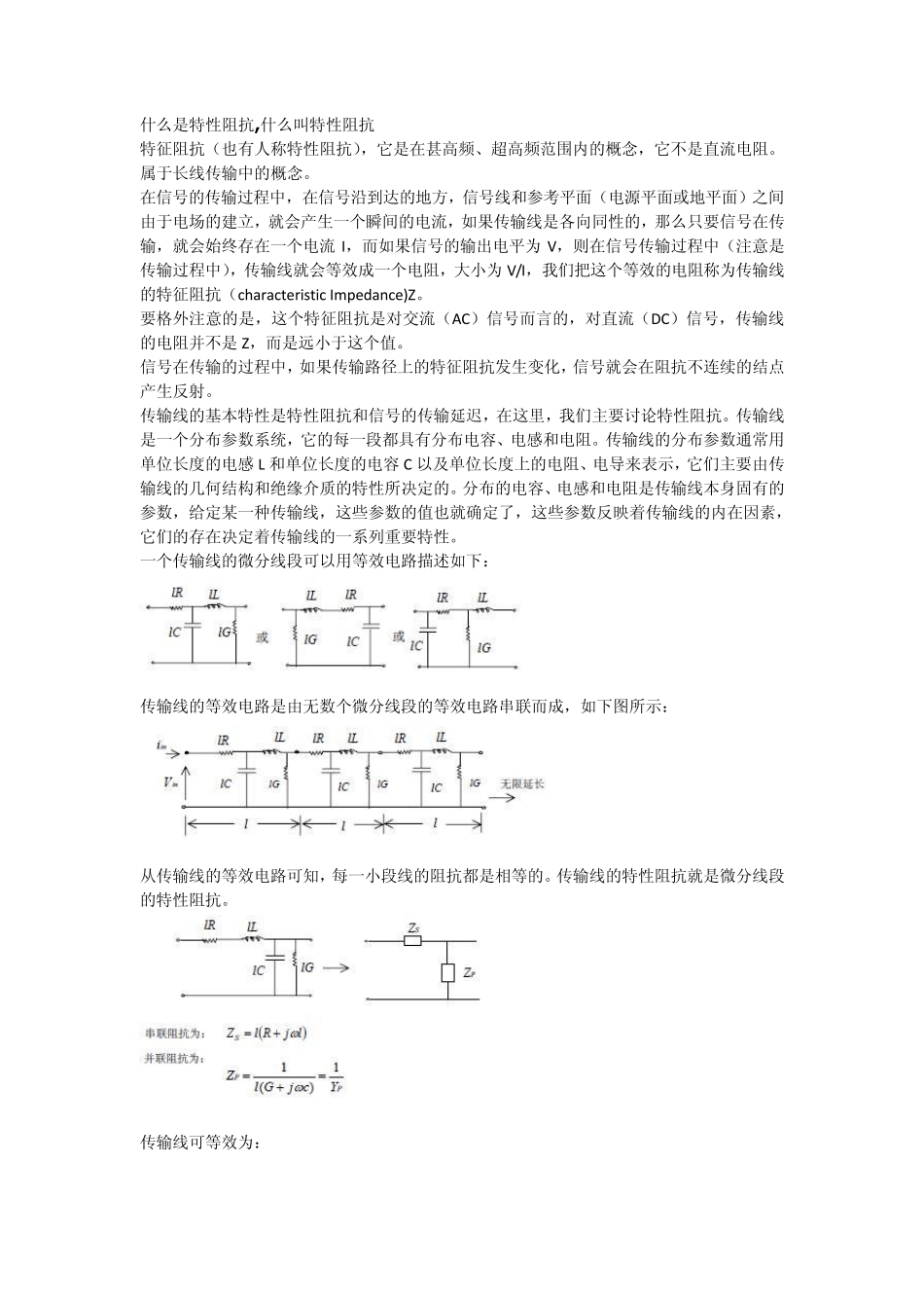什么是特性阻抗_第1页