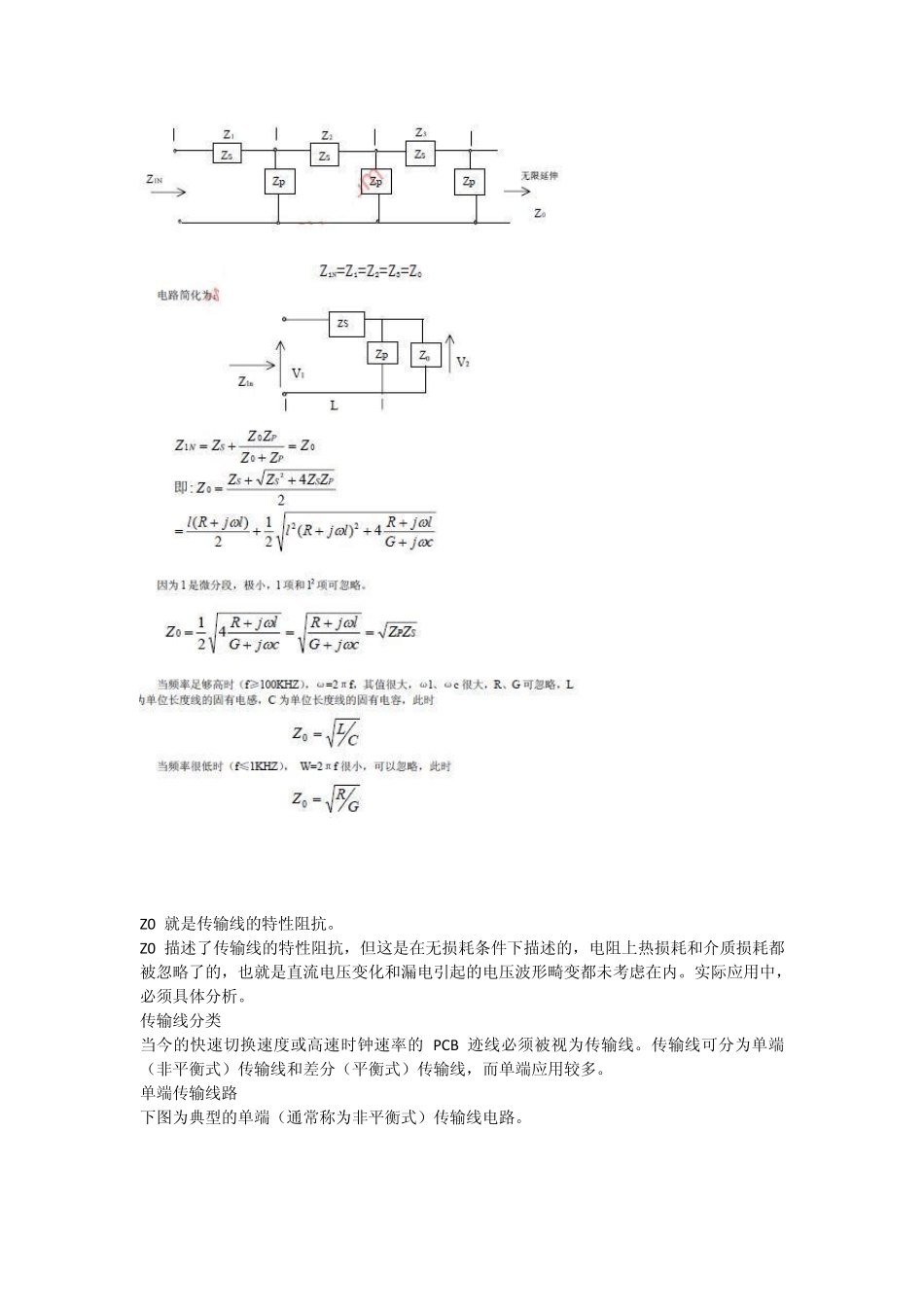 什么是特性阻抗_第2页