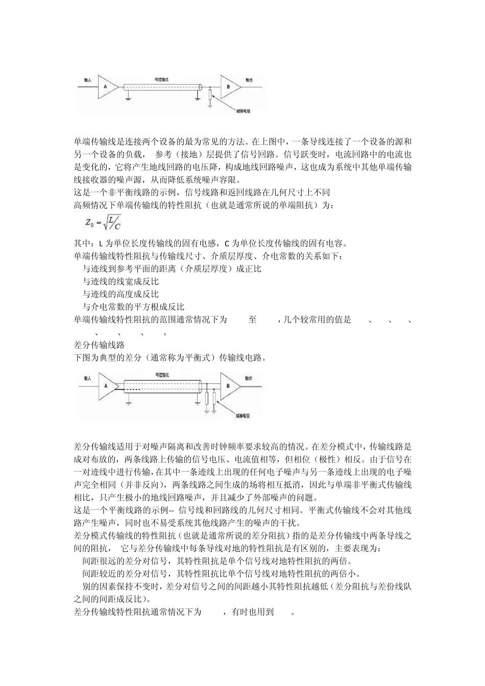 什么是特性阻抗_第3页